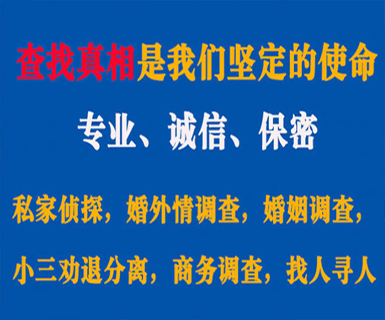 东洲私家侦探哪里去找？如何找到信誉良好的私人侦探机构？